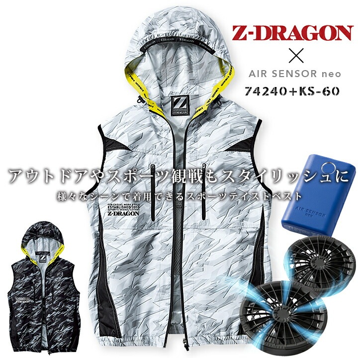 即日発送】空調服 ベスト セット Z-DRAGON 74240 バッテリー＆ファン