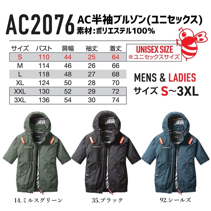 即日発送】バートル 空調 半袖ジャンバー 2025年モデル 【服のみ