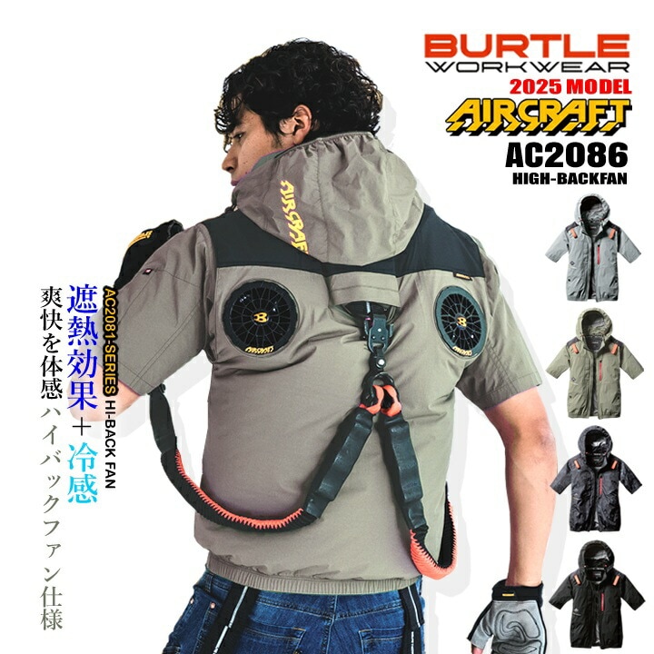 即日発送】バートル 空調 2025年モデル 半袖ジャンバー 服のみ エアー