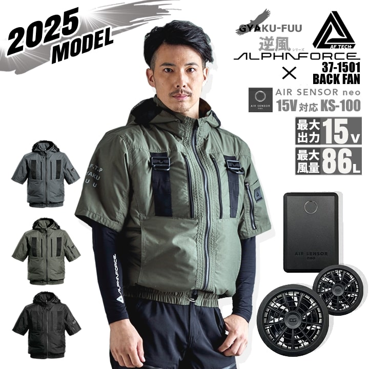 即日発送 応援価格！】空調ウェア 半袖 逆風シリーズ 空調服 バック