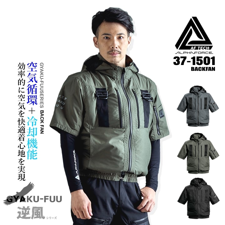 即日発送】空調ウェア 半袖ブルゾン 2025年 逆風シリーズ 空調服