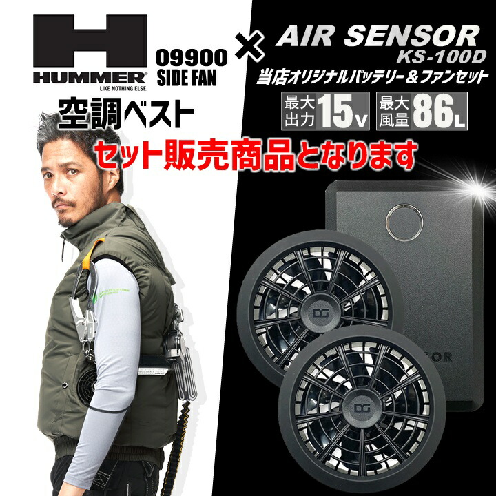 即日発送】HUMMER ハマー 2025年 空調ウェア サイドファン ベスト 9900
