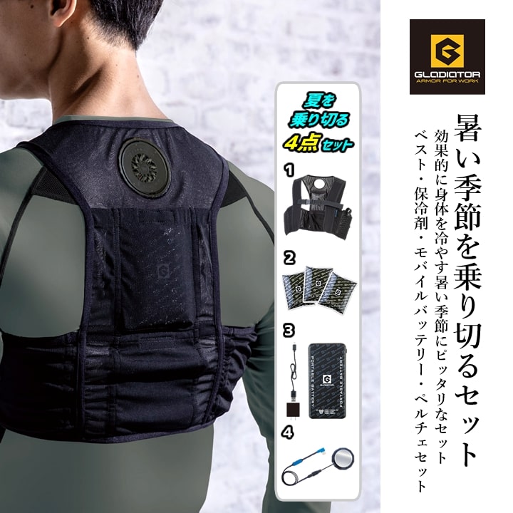 即日発送】グラディエーター アイスベスト ペルチェ（保冷剤＋
