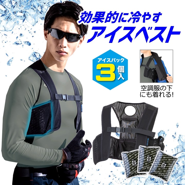 即日発送】グラディエーター アイスベスト ペルチェ（保冷剤＋ベスト＋