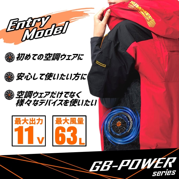 即日発送】空調服用（11V専用 ファン＆バッテリー＆ケーブルセット）GB