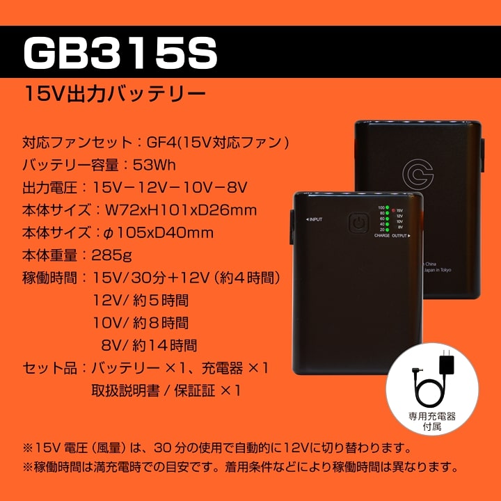 即日発送】空調服用（15V専用 バッテリーセット単品） 長信ジャパン GB