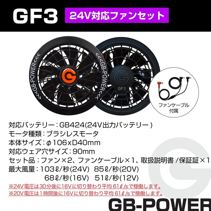 即日発送】空調服用（24V専用 ファンセット） 24V GB-POWER GF3N 15か