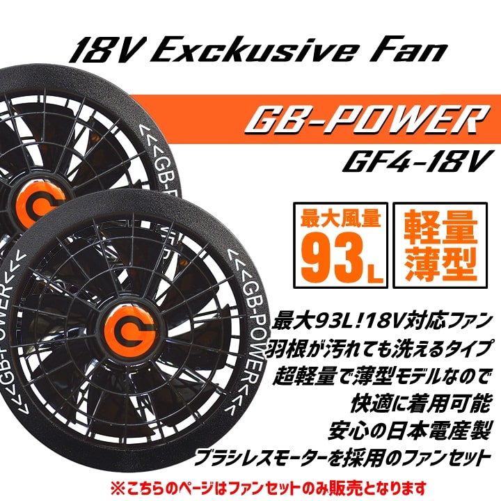 即日発送】空調服用 （18V専用 ファンセット単品） 18V 長信ジャパン