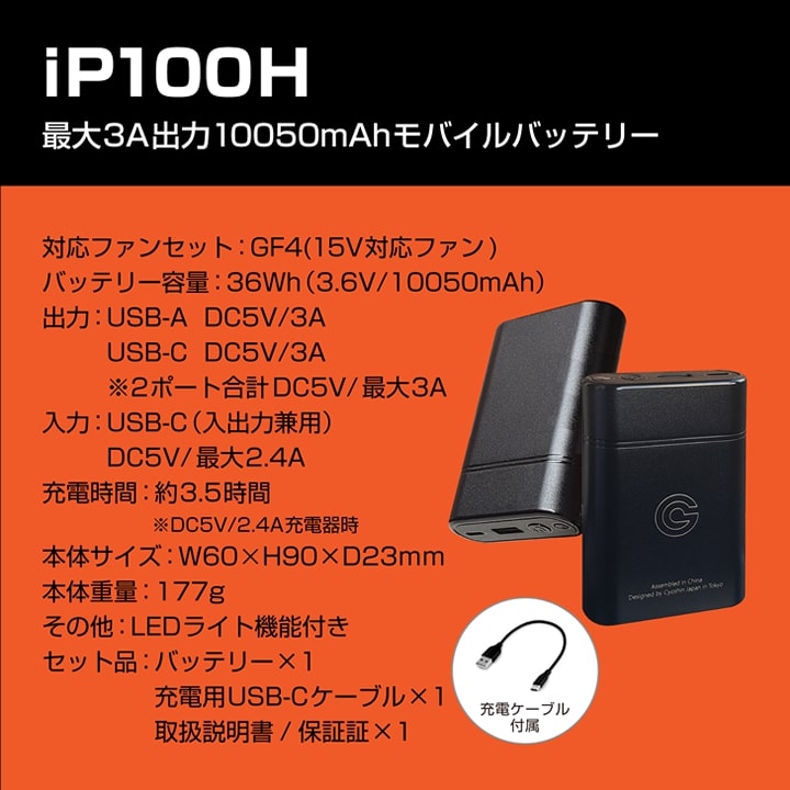 即日発送】空調服用（11V専用 モバイルバッテリーセット）長信ジャパン