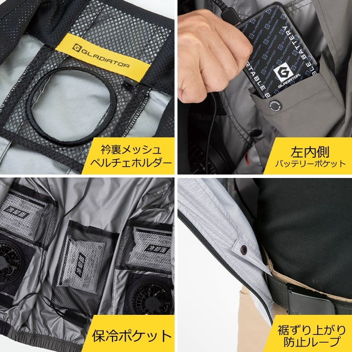 即日発送】グラディエーター 空調 ペルチェセット（ウェア+