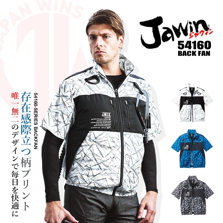 送料無料】【即日発送】空調服 半袖ブルゾン 服のみ JAWIN 54160 男女