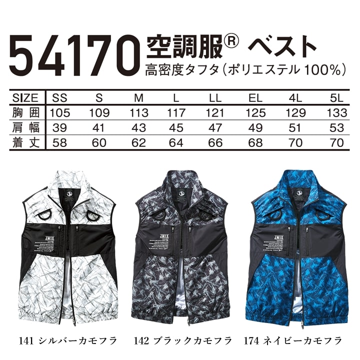 即日発送】【28V】空調服 ベスト バックファン JAWIN 54170 バッテリー