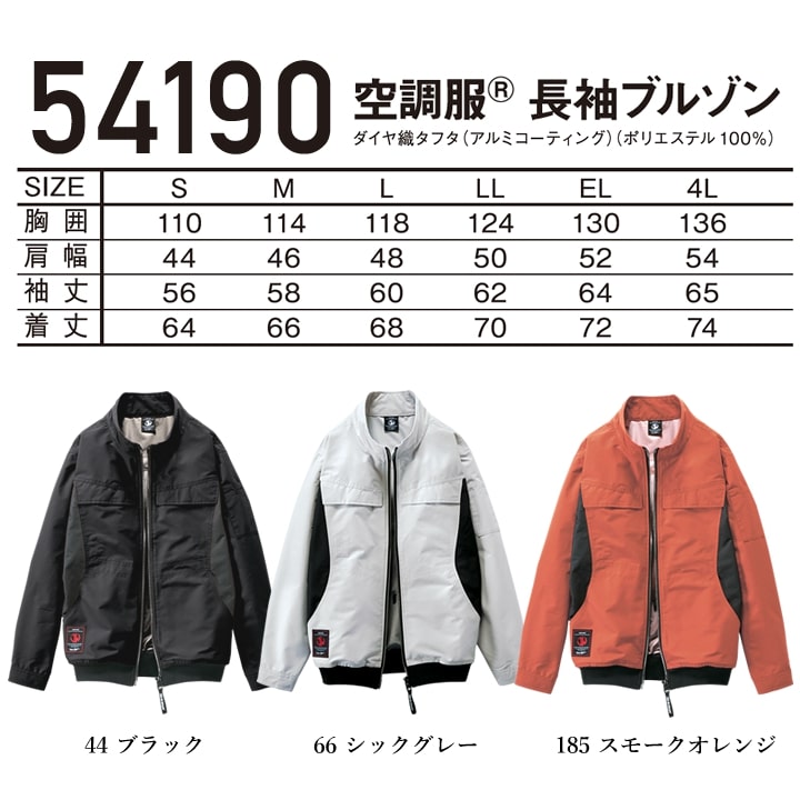 送料無料】【即日発送】空調服 長袖ブルゾン 服のみ JAWIN 54190 男女
