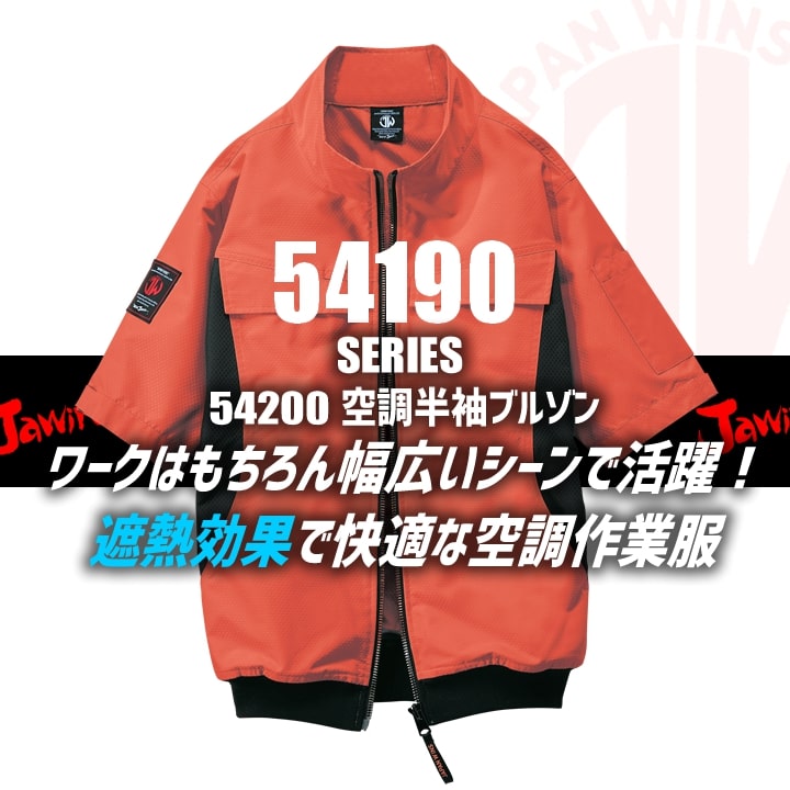 即日発送】【28V】空調服 半袖ブルゾン サイドファン JAWIN 54200