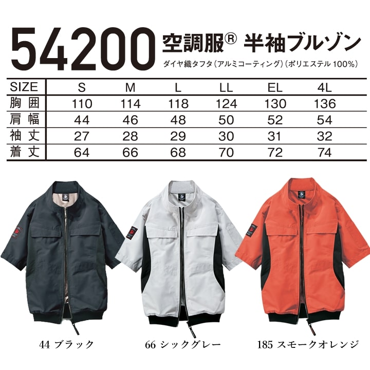 送料無料】【即日発送】空調服 半袖ブルゾン 服のみ JAWIN 54200 男女