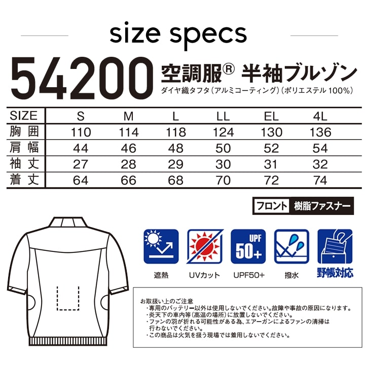 送料無料】【即日発送】空調服 半袖ブルゾン 服のみ JAWIN 54200 男女