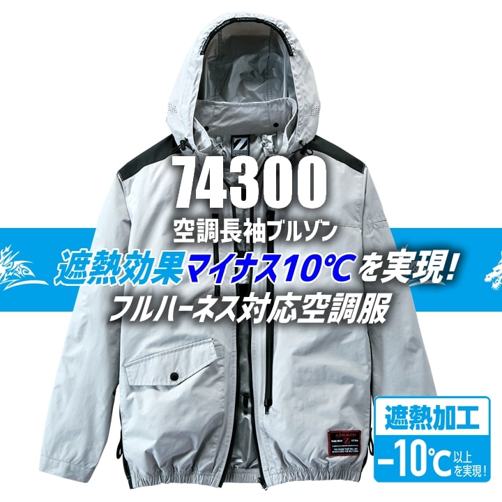即日発送】【28V】空調服 長袖ブルゾン サイドファン Z-DRAGON 74300