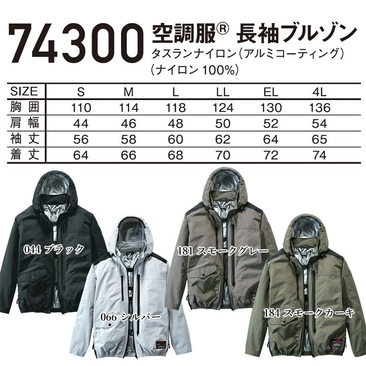 即日発送】【28V】空調服 長袖ブルゾン サイドファン Z-DRAGON 74300