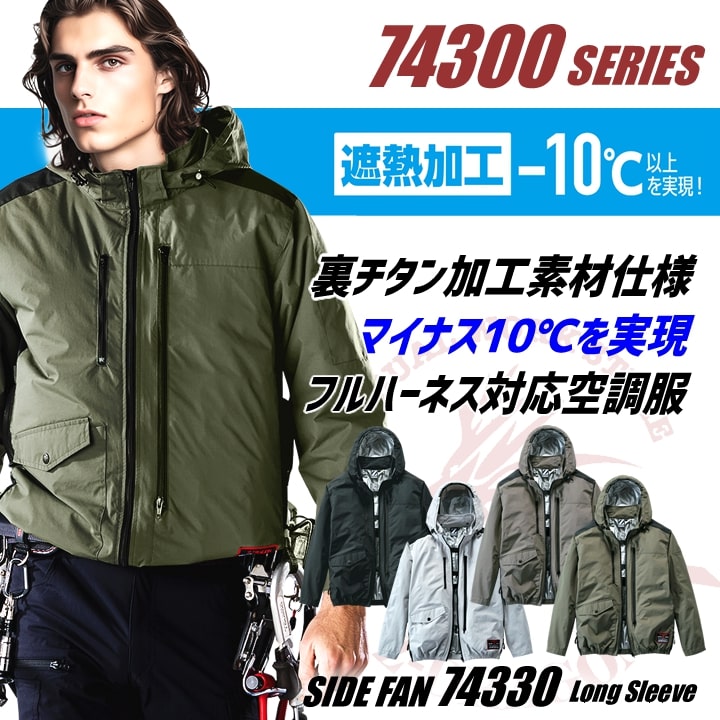 即日発送】【28V】空調服 長袖ブルゾン サイドファン Z-DRAGON 74300