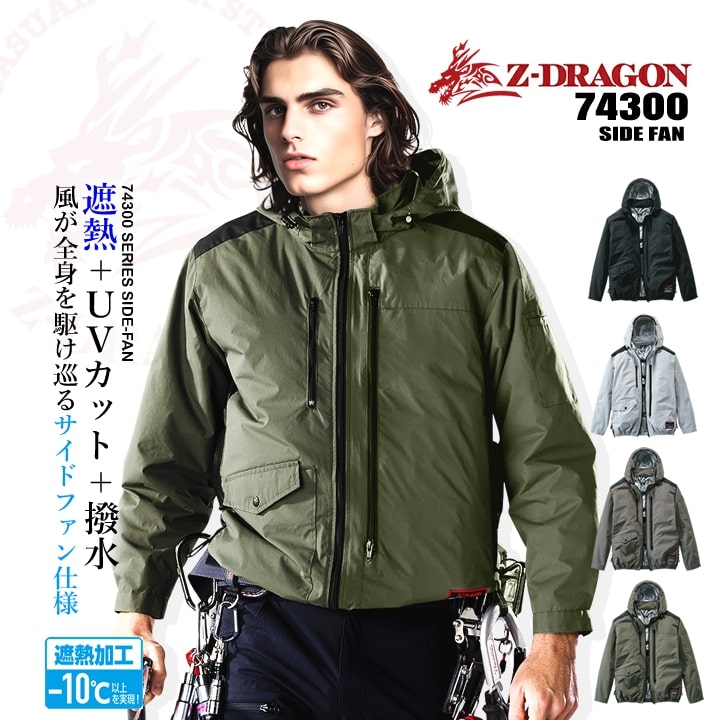送料無料】【即日発送】空調服 長袖ブルゾン【服のみ】Z-DRAGON 74300