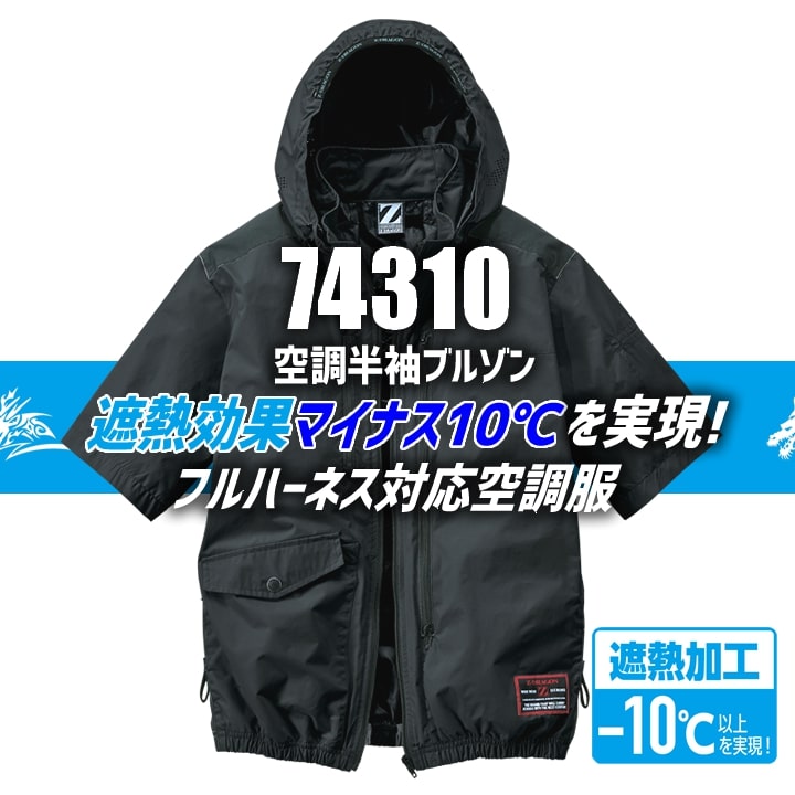 即日発送】【28V】空調服 半袖ブルゾン サイドファン Z-DRAGON 74310