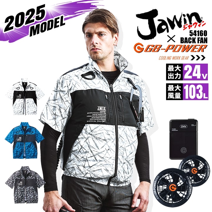 新品未開封☆空調服・空調ウェアセット 半袖Lサイズ グレー 即日発送】【24V】空調服 半袖ブルゾン バックファン JAWIN 54160