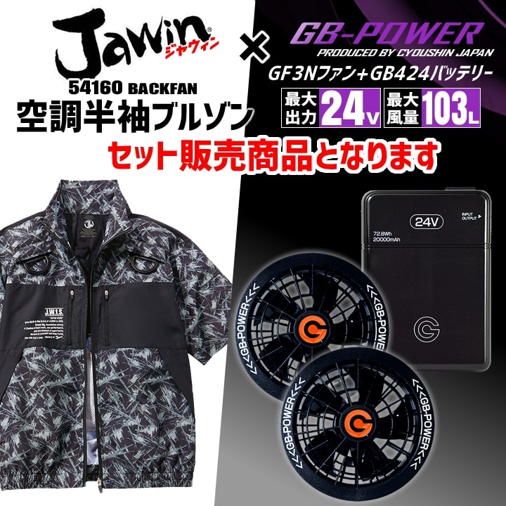 即日発送】【24V】空調服 半袖ブルゾン バックファン JAWIN 54160