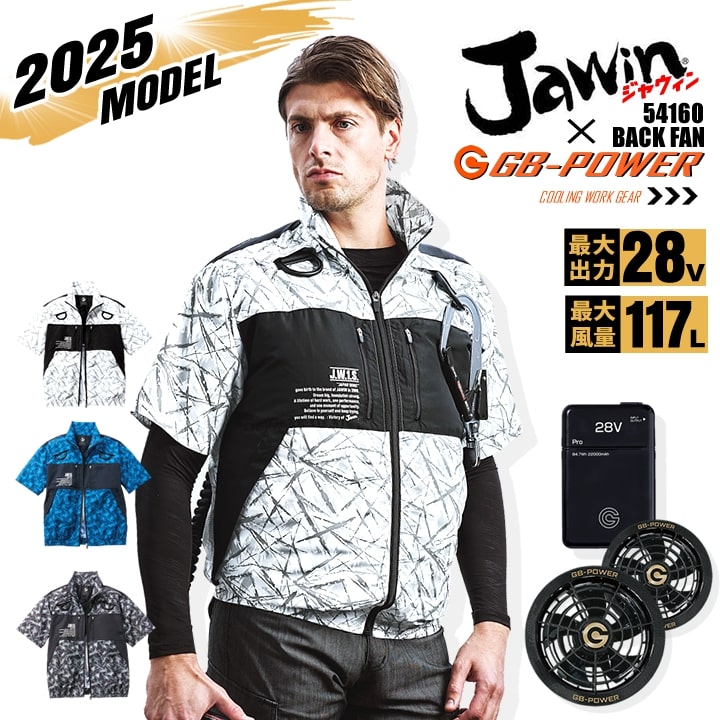 即日発送】【28V】空調服 半袖ブルゾン バックファン JAWIN 54160