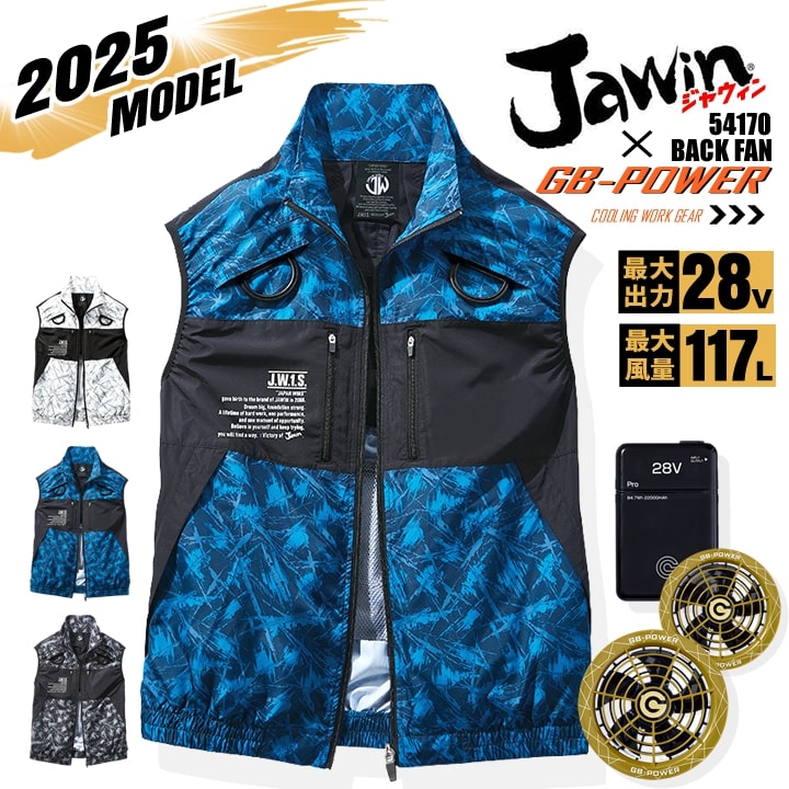 即日発送】【28V】空調服 ベスト バックファン JAWIN 54170 バッテリー