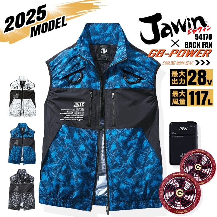 即日発送】【28V】空調服 ベスト バックファン JAWIN 54170 バッテリー