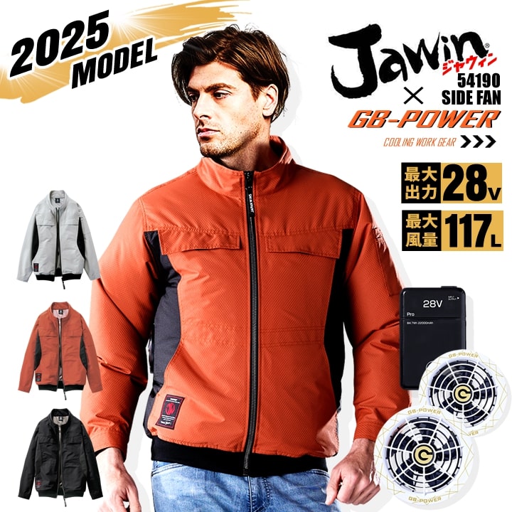 即日発送】【28V】空調服 長袖ブルゾン サイドファン JAWIN 54190
