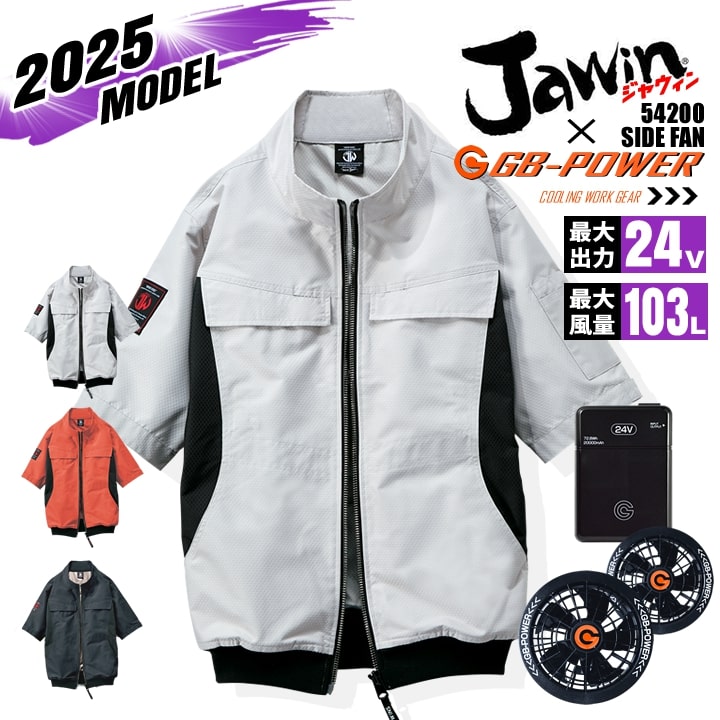 送料無料】【即日発送】空調服 半袖ブルゾン 服のみ JAWIN 54200 男女