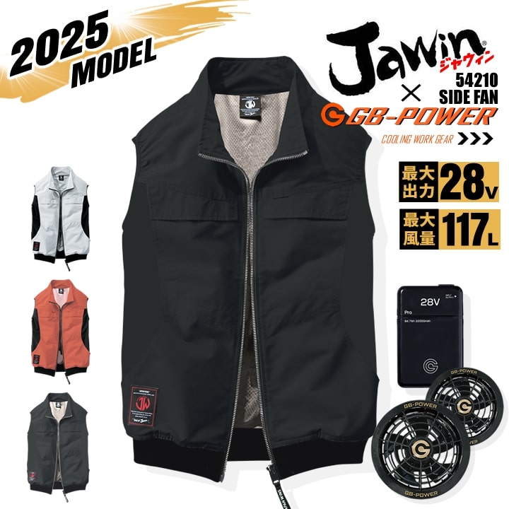 即日発送】【28V】空調服 ベスト サイドファン JAWIN 54210 バッテリー