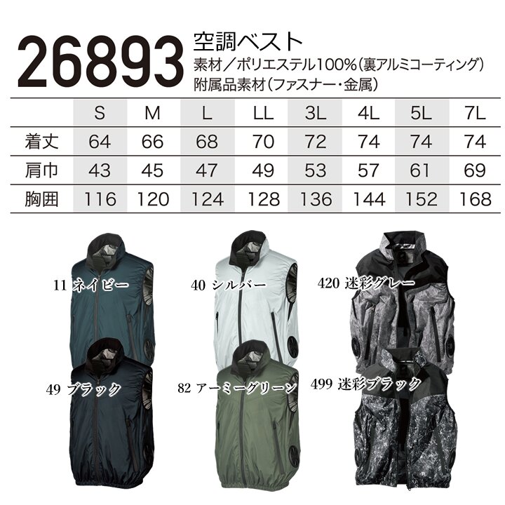 即日発送】空調ウェア セット ベスト 2025年 エアーセンサー サイド