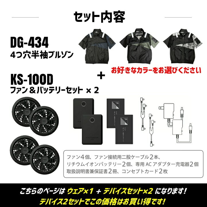 空調服 D.GROW 最強 限定 半袖ブルゾン 限定4つ穴モデル（ファン4個＋