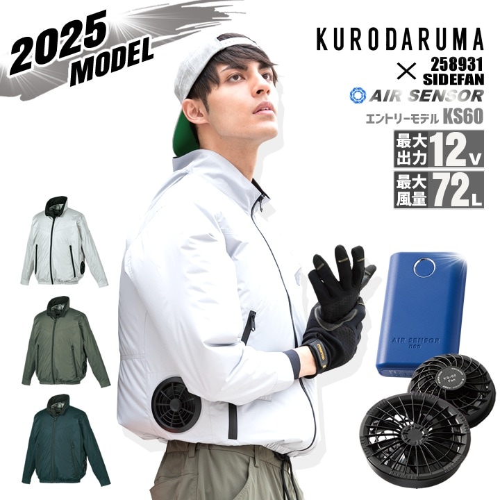 即日発送】空調ウェア セット 長袖ジャンパー 2025年 エアーセンサー