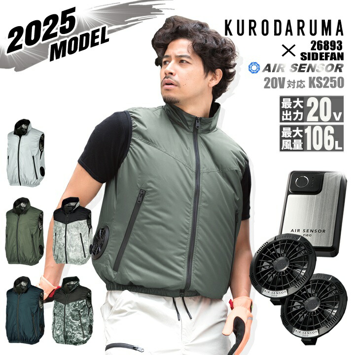即日発送】空調ウェア セット ベスト 2025年 エアーセンサー サイド
