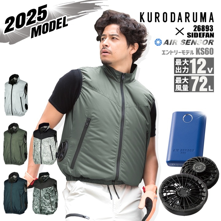 即日発送】空調ウェア セット ベスト 2025年 エアーセンサー サイド