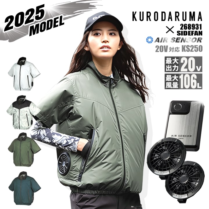 即日発送】空調ウェア セット 半袖ジャンパー 2025年 エアーセンサー