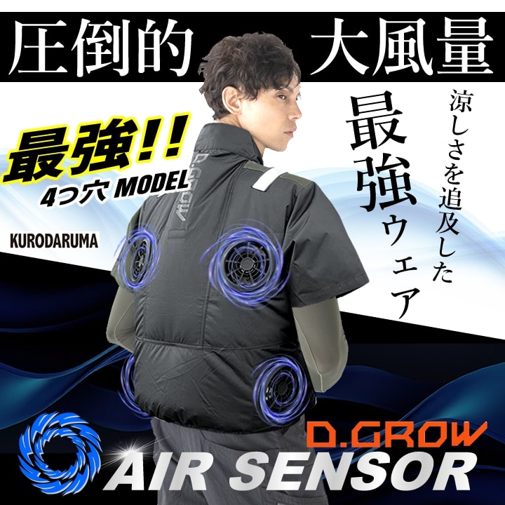 空調服 D.GROW 最強 限定 半袖ブルゾン 限定4つ穴モデル（ファン4個＋