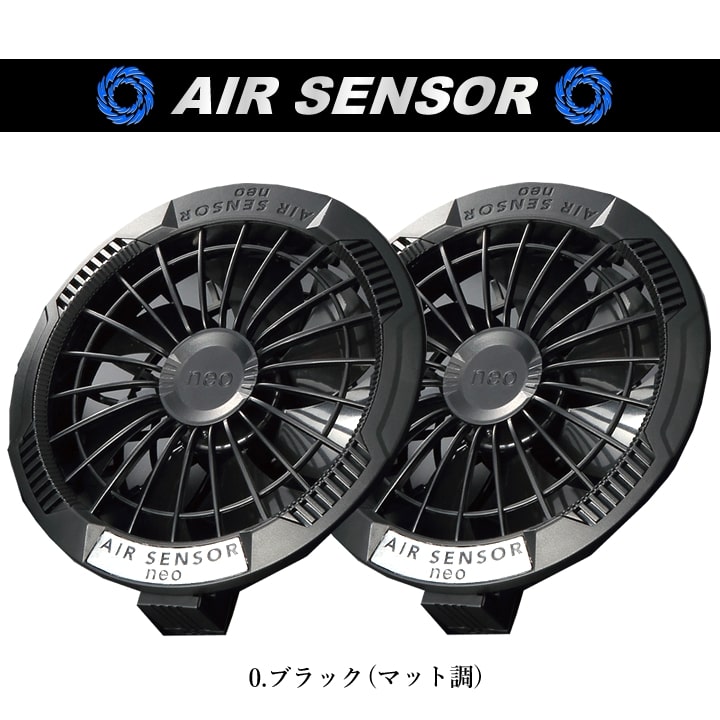 即日発送】空調服 バッテリー ファンセット エアーセンサーneo