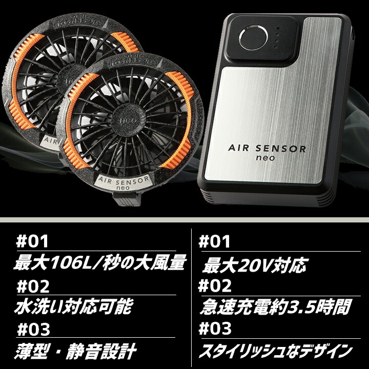 即日発送】空調ウェア セット ベスト 2025年 エアーセンサー サイド