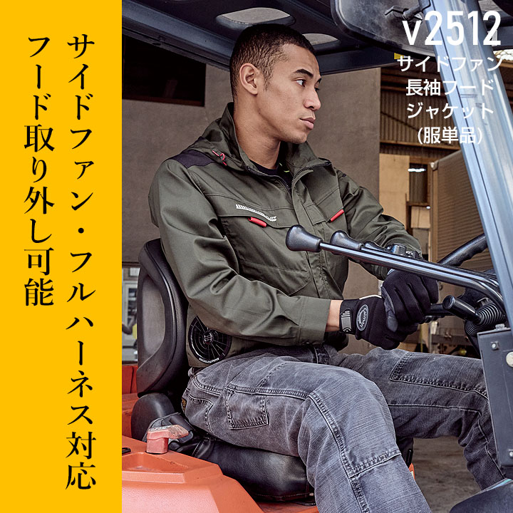 空調服バートルファン22V 即日発送】空調服 サイドファン 長袖ブルゾン HOOH 2025年モデル V2512