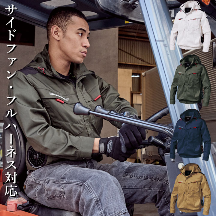 即日発送】空調服 サイドファン 長袖ブルゾン HOOH 2025年モデル V2512