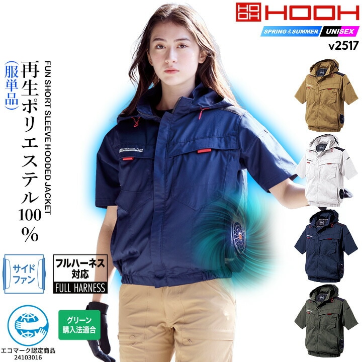 即日発送】空調服 サイドファン 長袖ブルゾン HOOH 2025年モデル V2512