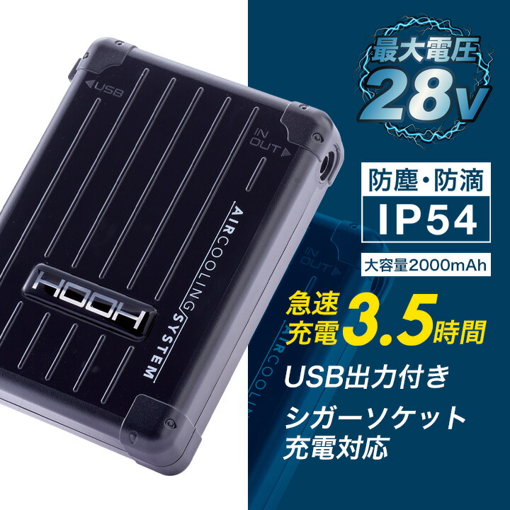 即日発送】HOOH 村上被服 快適ウェア 28V対応 バッテリーセットV2801
