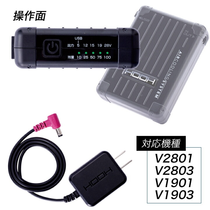 即日発送】HOOH 村上被服 快適ウェア 28V対応 バッテリーセットV2801