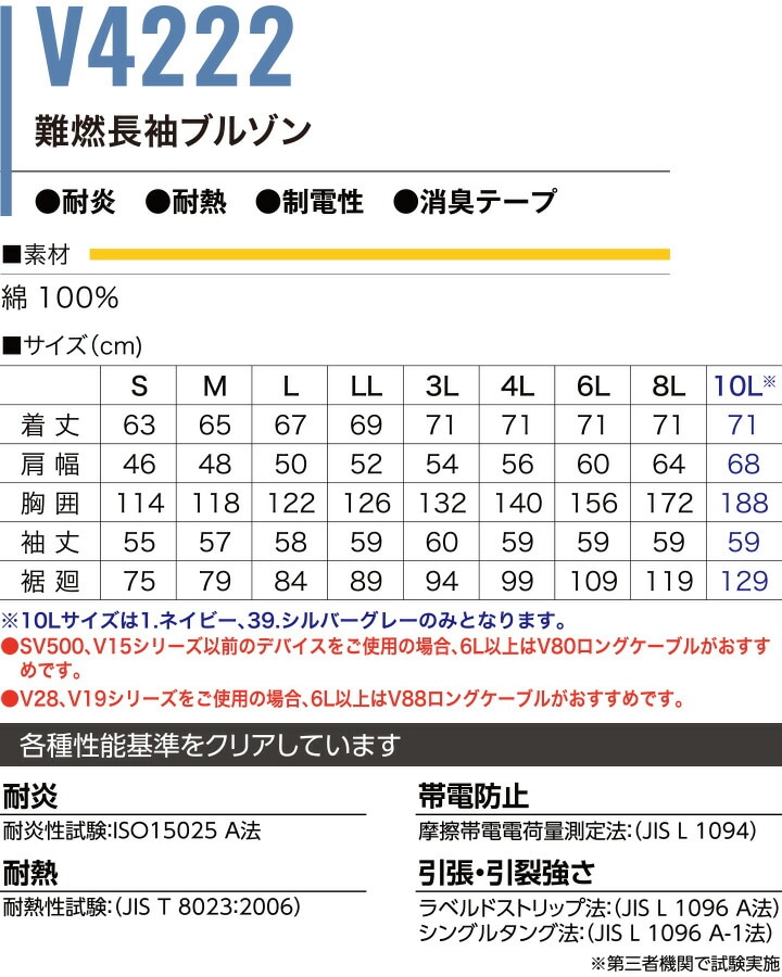 即日発送】HOOH 快適ウェア 難燃シリーズ 長袖ブルゾン V4222 バック