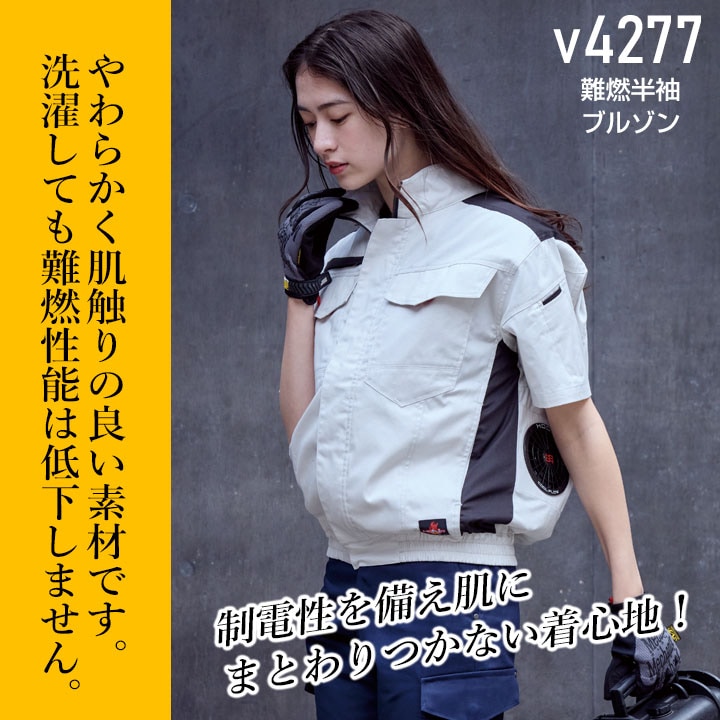 即日発送】HOOH 快適ウェア 難燃シリーズ 半袖ブルゾン V4277 バック