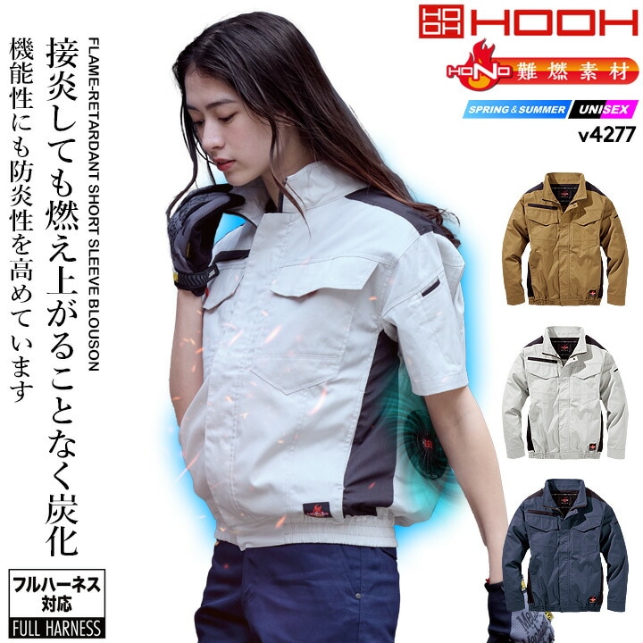 即日発送】HOOH 快適ウェア 難燃シリーズ 半袖ブルゾン V4277 バック